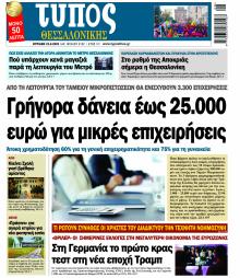 Τύπος Θεσσαλονίκης