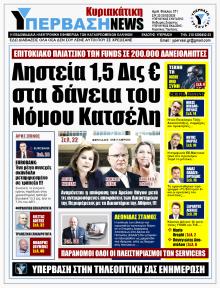 Υπέρβαση News