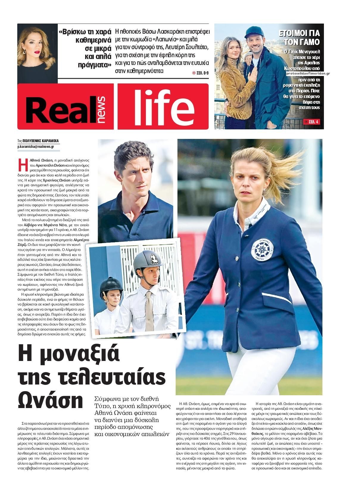 Πρωτοσέλιδο εφημερίδας REAL NEWS - LIFE
