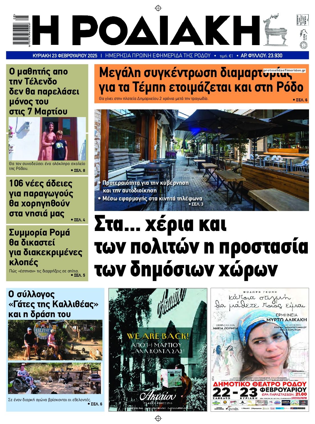 Πρωτοσέλιδο εφημερίδας Ροδιακή