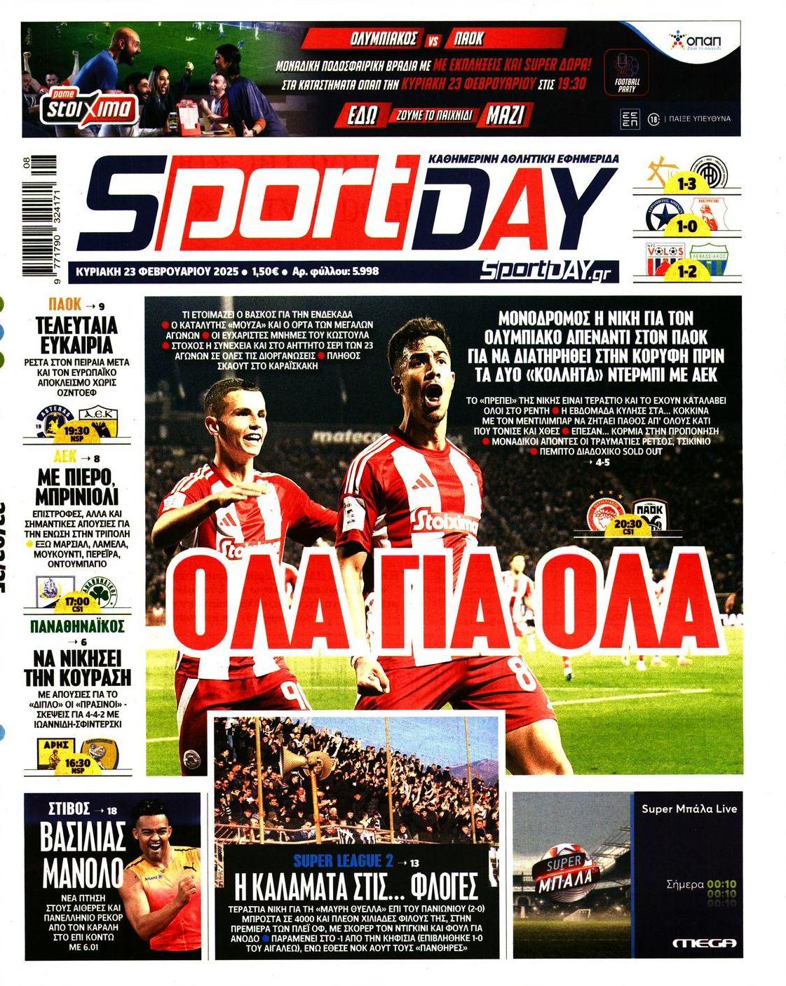 Πρωτοσέλιδο εφημερίδας Sportday