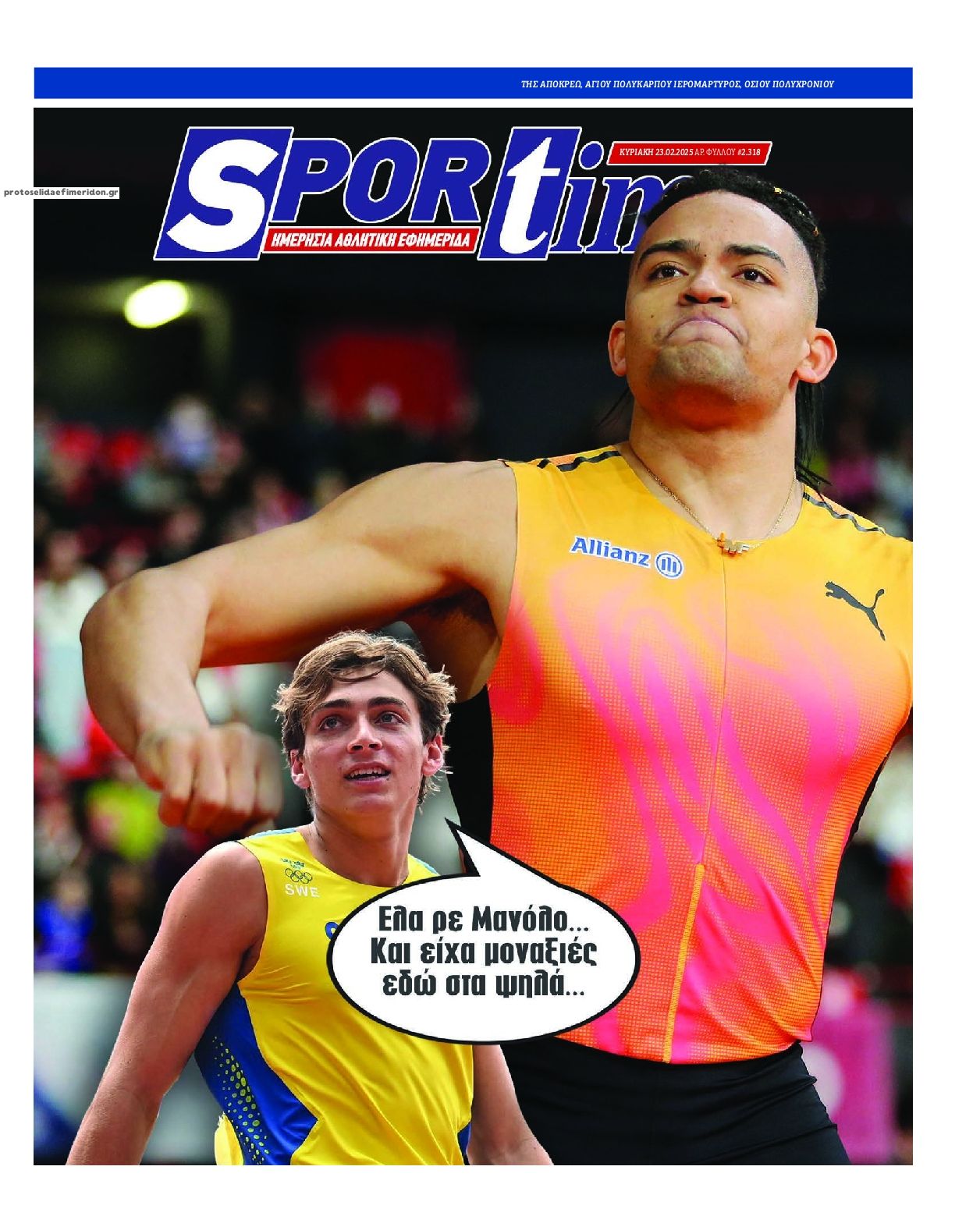 Πρωτοσέλιδο εφημερίδας Sportime