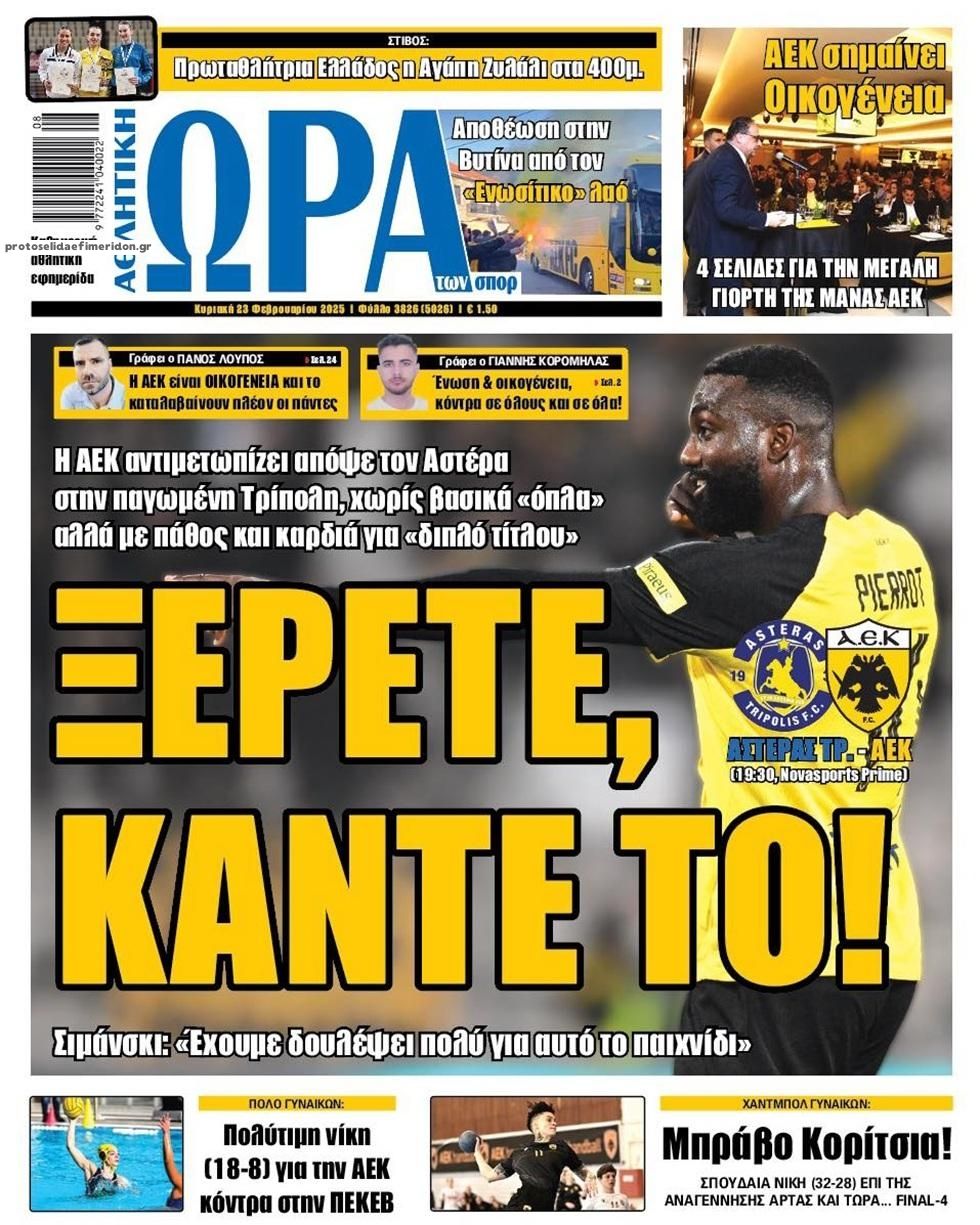 Πρωτοσέλιδο εφημερίδας Η ώρα των Σπορ