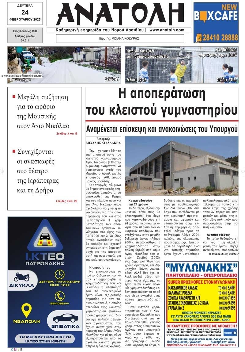 Πρωτοσέλιδο εφημερίδας Ανατολή