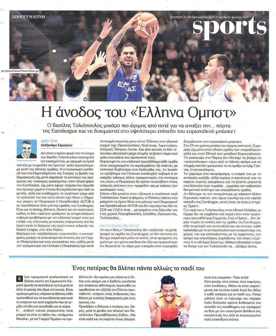 Οπισθόφυλλο εφημερίδας Απογευματινή