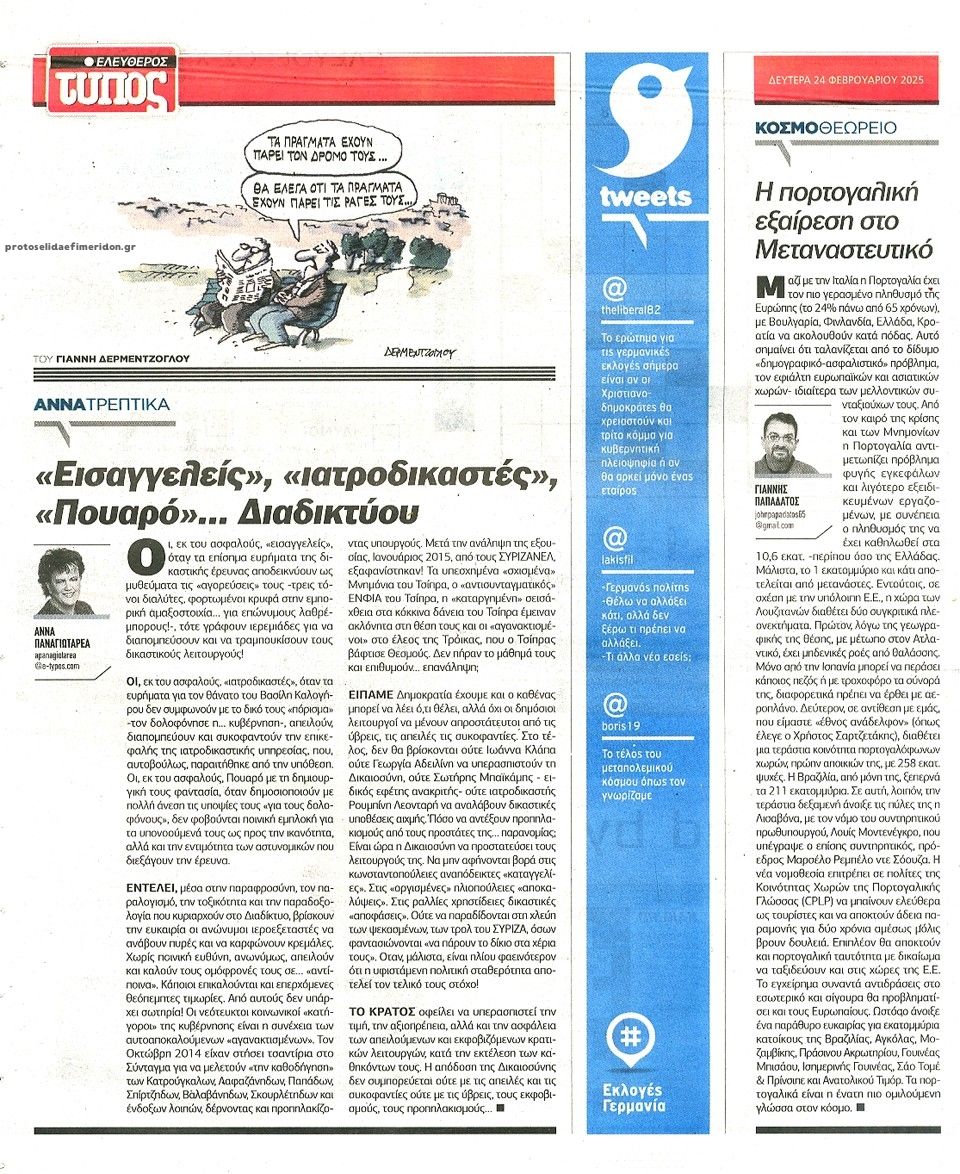 Οπισθόφυλλο εφημερίδας Ελεύθερος Τύπος