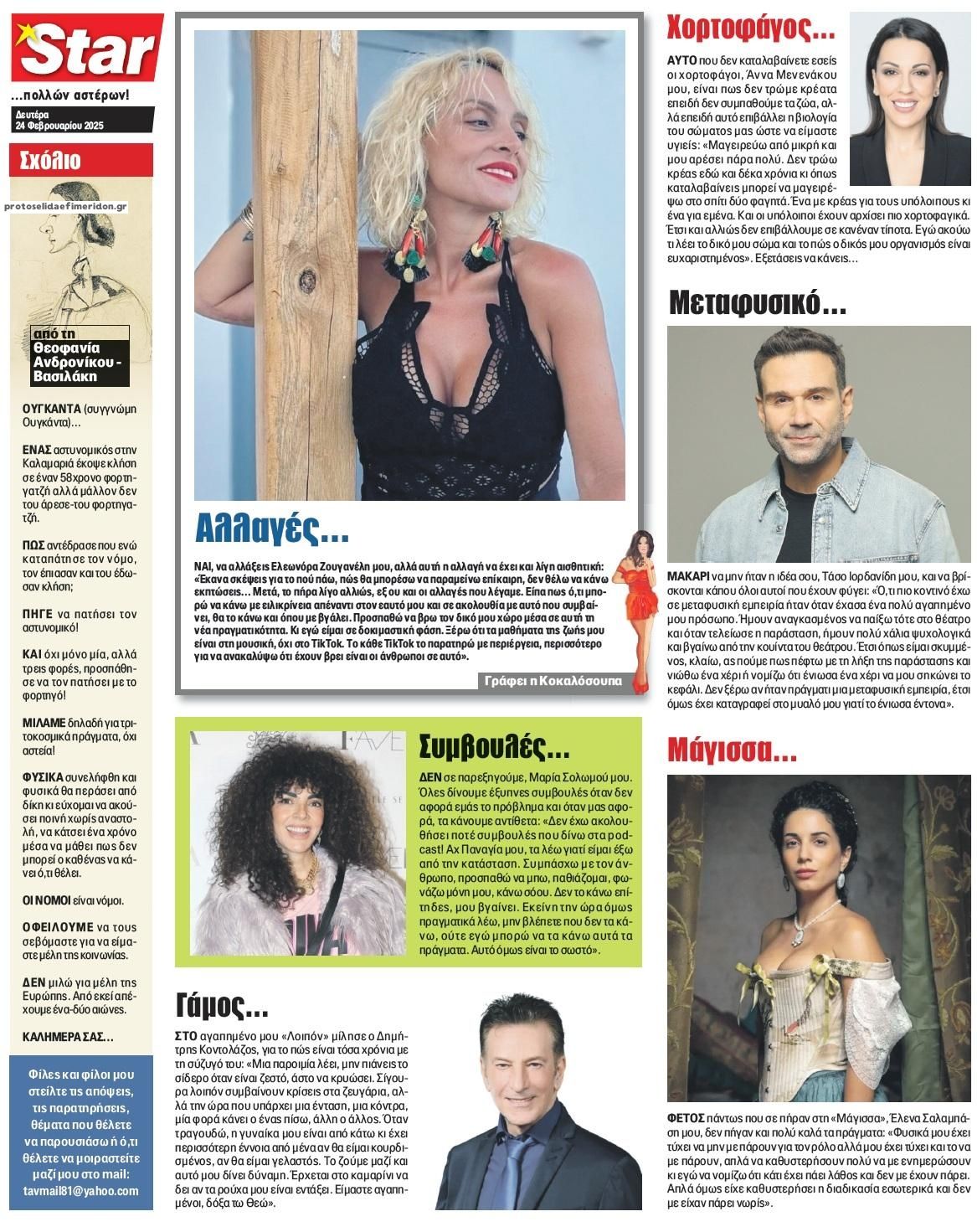 Οπισθόφυλλο εφημερίδας Star Press