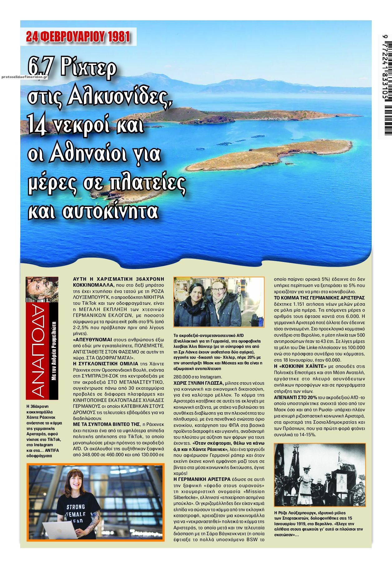 Οπισθόφυλλο εφημερίδας Finance and Markets Voice