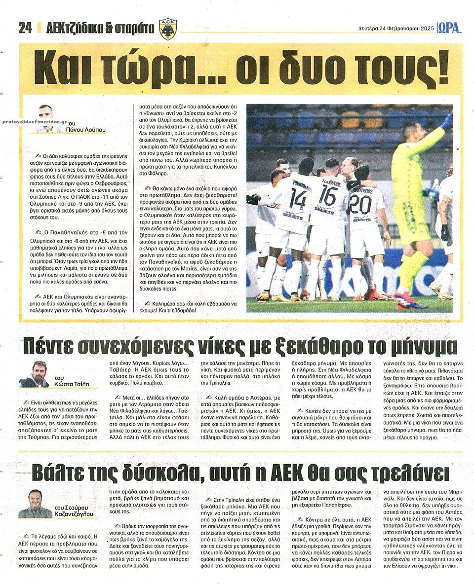 Οπισθόφυλλο εφημερίδας Η ώρα των Σπορ