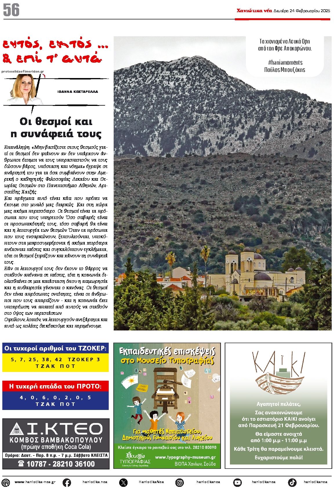 Οπισθόφυλλο εφημερίδας Χανιώτικα Νέα