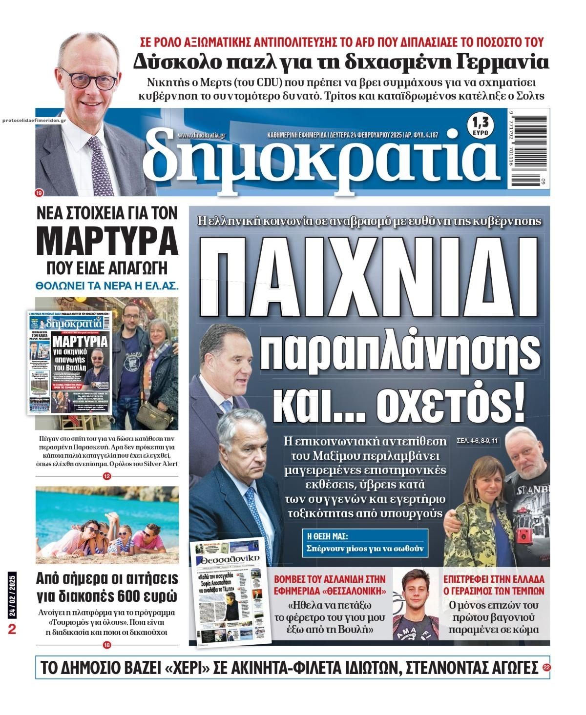 Πρωτοσέλιδο εφημερίδας Δημοκρατία