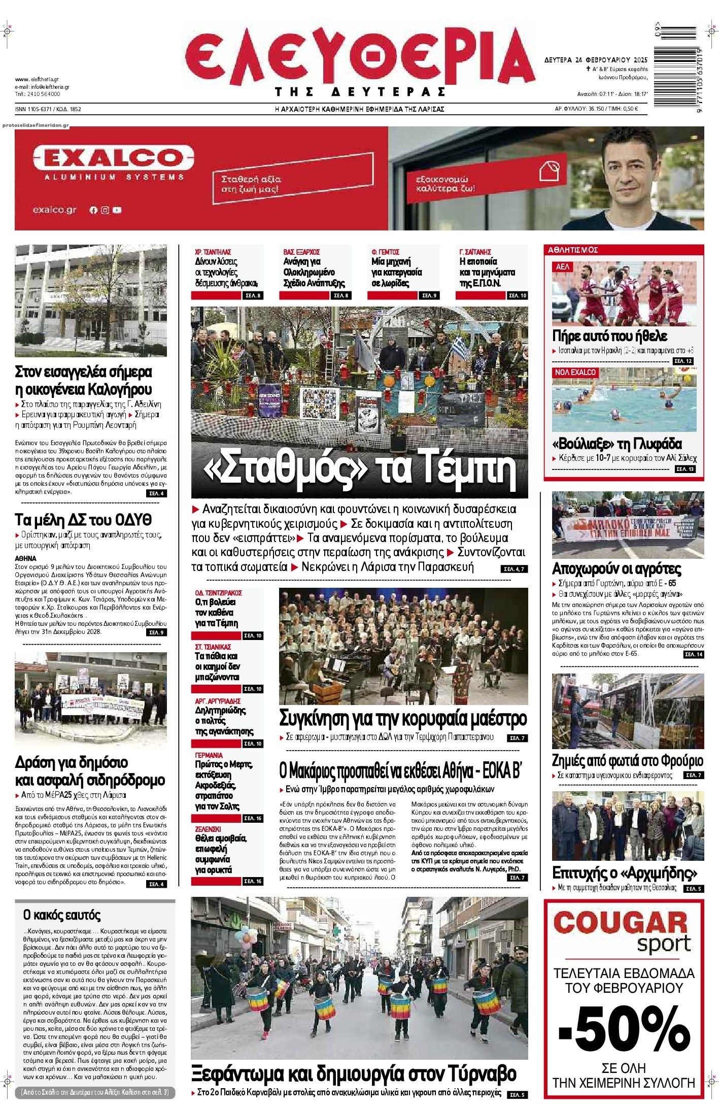 Πρωτοσέλιδο εφημερίδας Ελευθερία Λάρισσας