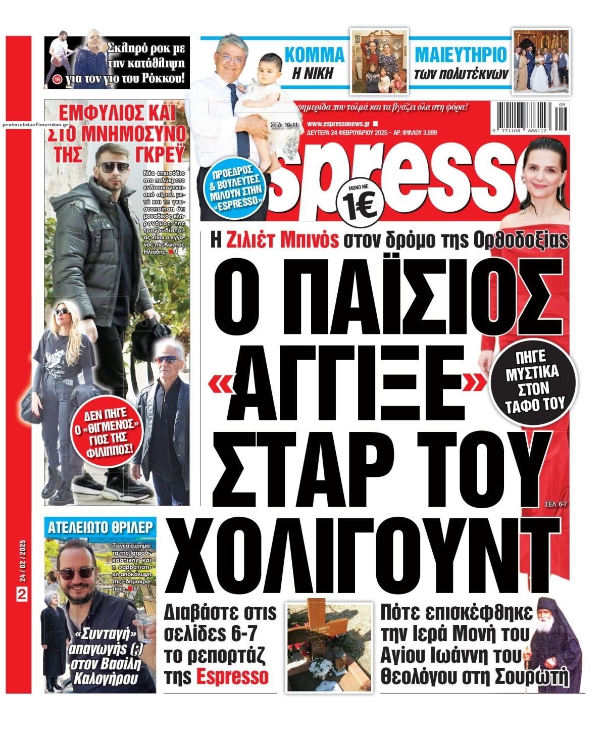 Πρωτοσέλιδο εφημερίδας Espresso