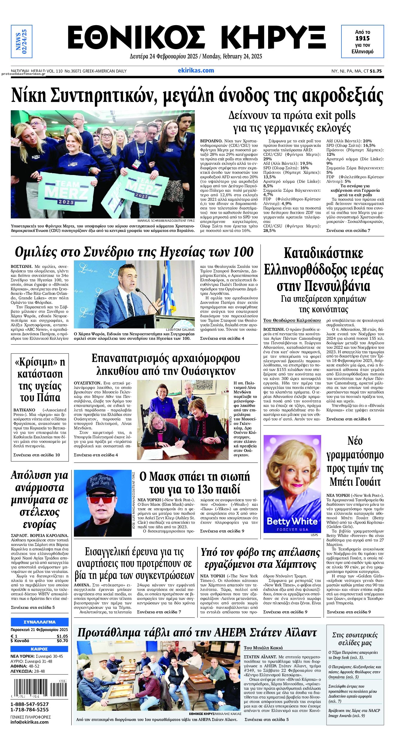 Πρωτοσέλιδο εφημερίδας Εθνικός Κήρυξ