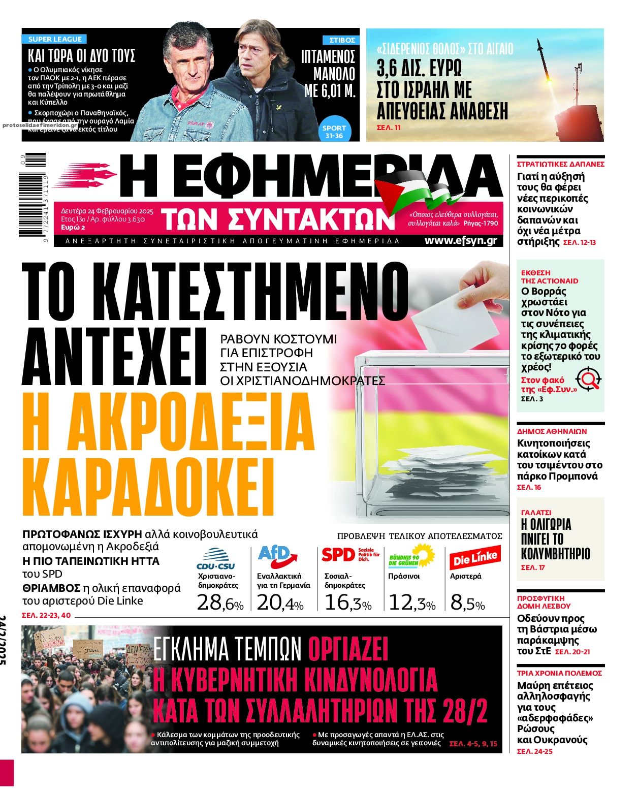 Πρωτοσέλιδο εφημερίδας Των συντακτών