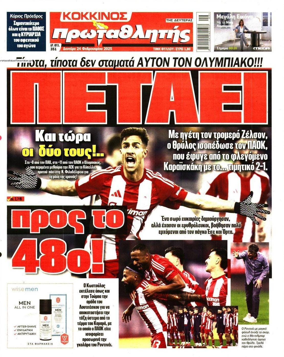Πρωτοσέλιδο εφημερίδας Κόκκινος Πρωταθλητής