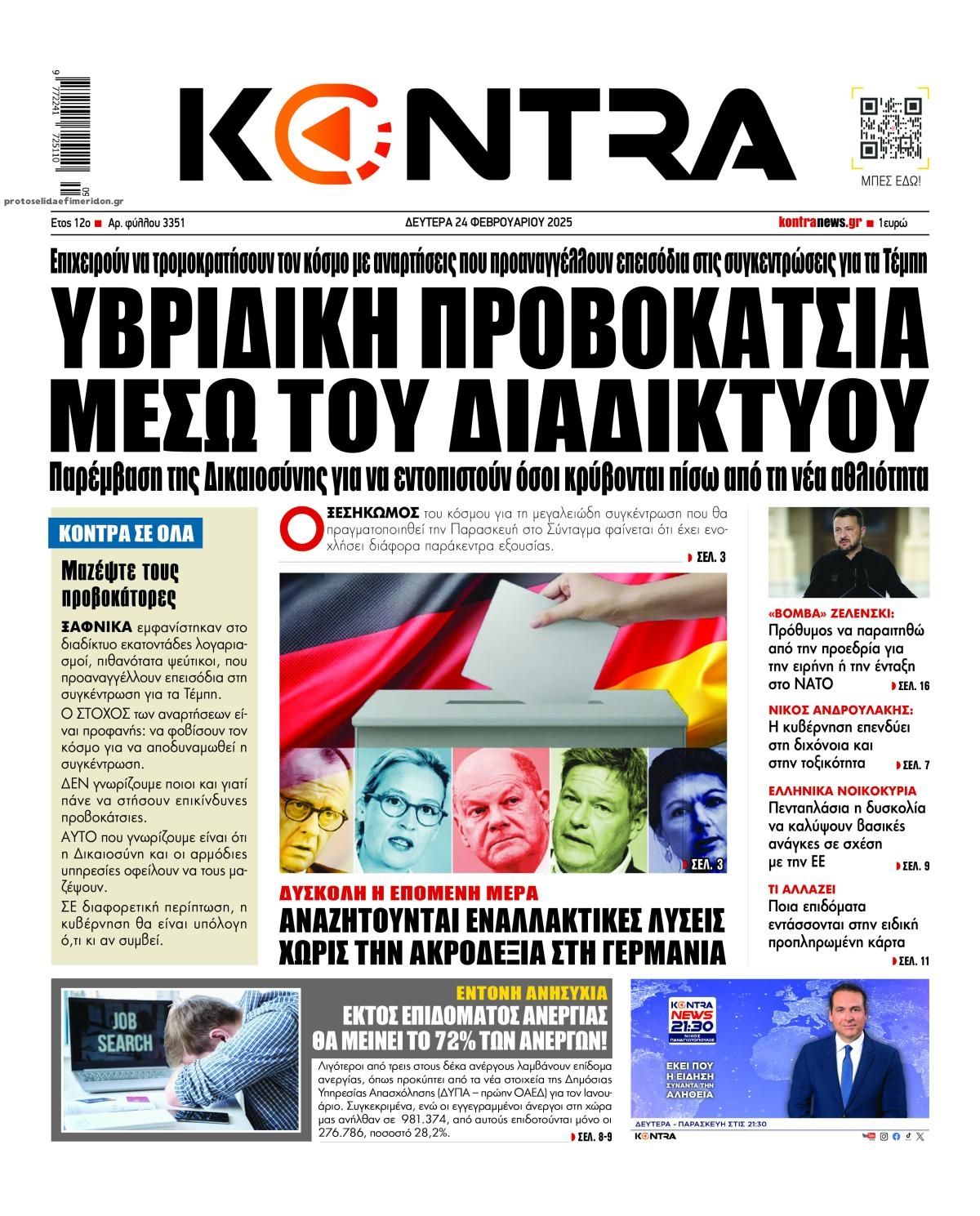 Πρωτοσέλιδο εφημερίδας Kontra News