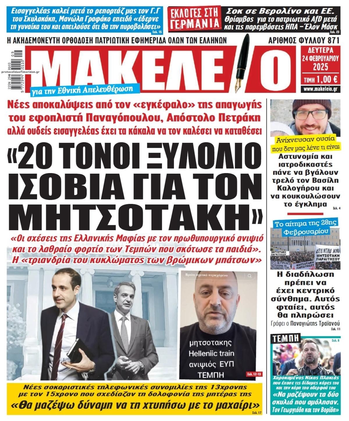 Πρωτοσέλιδο εφημερίδας Μακελειό