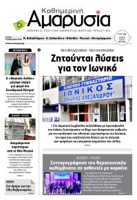 Αμαρυσία