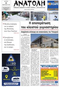 Ανατολή