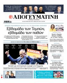 Απογευματινή