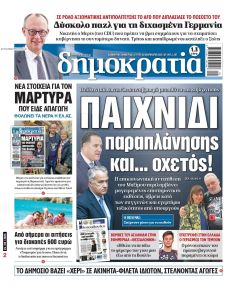 Δημοκρατία