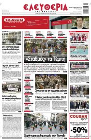 Ελευθερία Λάρισσας
