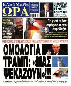 Ελεύθερη Ώρα