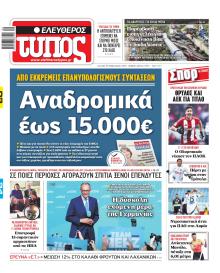 Ελεύθερος Τύπος