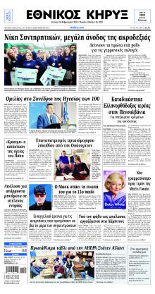 Εθνικός Κήρυξ