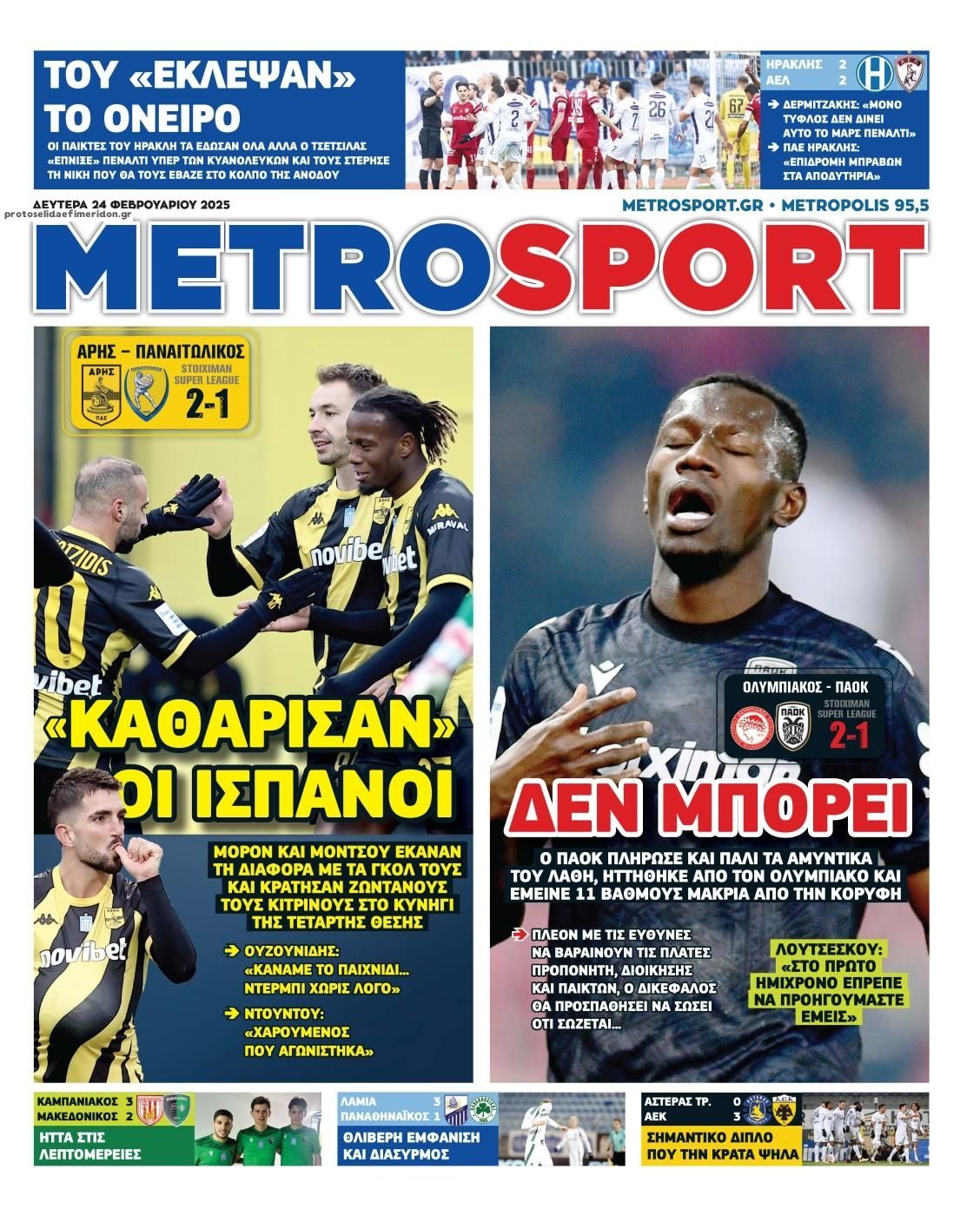 Πρωτοσέλιδο εφημερίδας Metrosport