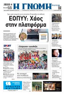 Γνώμη της Πάτρας