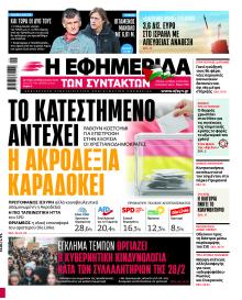 Των συντακτών