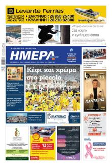 Ημέρα Ζακύνθου