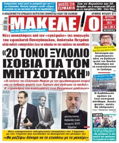 Μακελειό