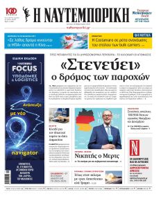 Ναυτεμπορική