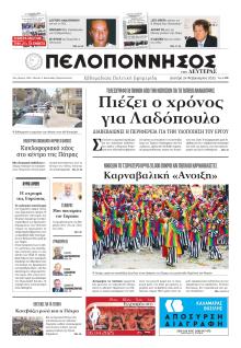 Πελοπόννησος