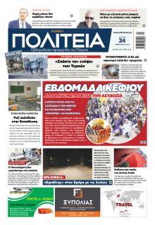Πολιτεία Αχαϊκή