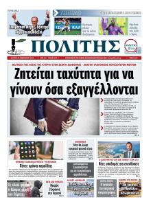 Πολίτης Κύπρου