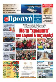 Πρωινή Ηλείας