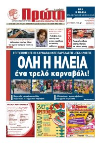 Πρώτη