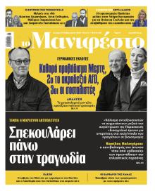 Το Manifesto