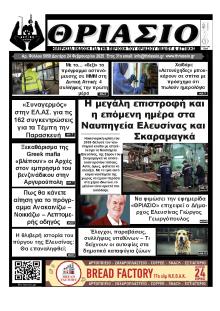 Θριάσιο