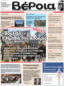 Βέροια