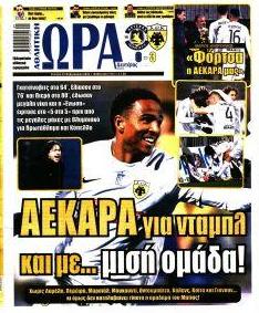 Η ώρα των Σπορ