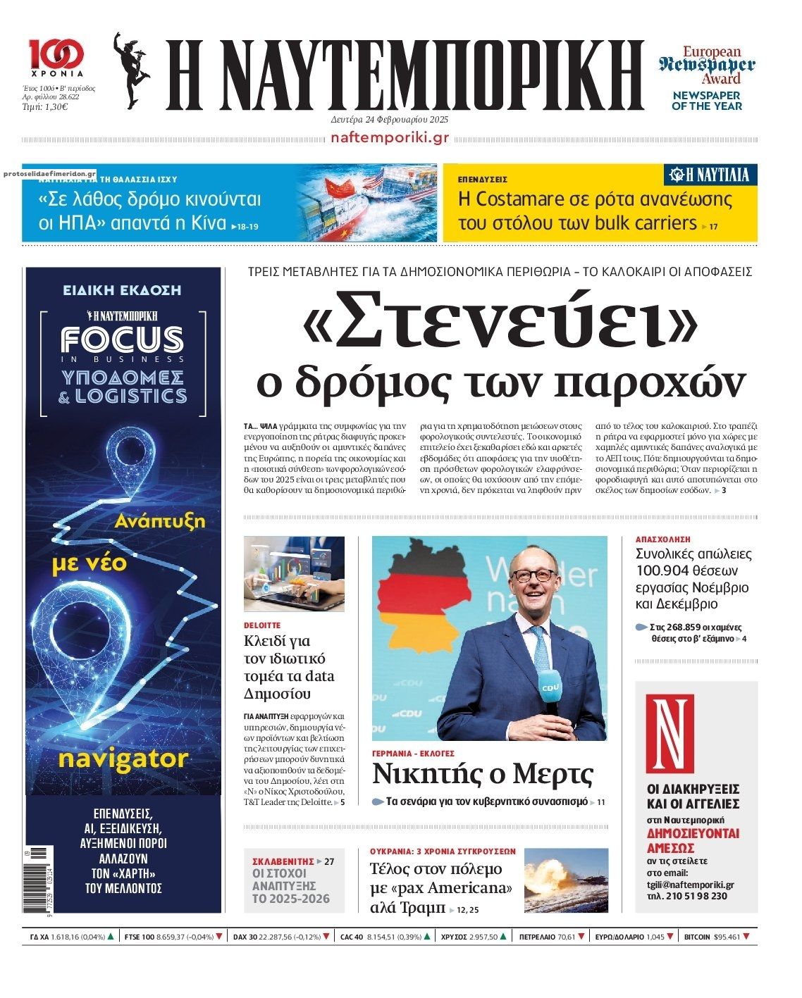 Πρωτοσέλιδο εφημερίδας Ναυτεμπορική