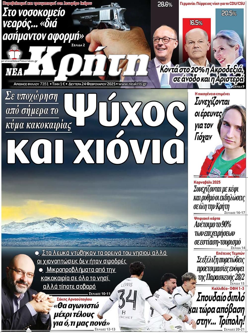 Πρωτοσέλιδο εφημερίδας Νέα Κρήτη