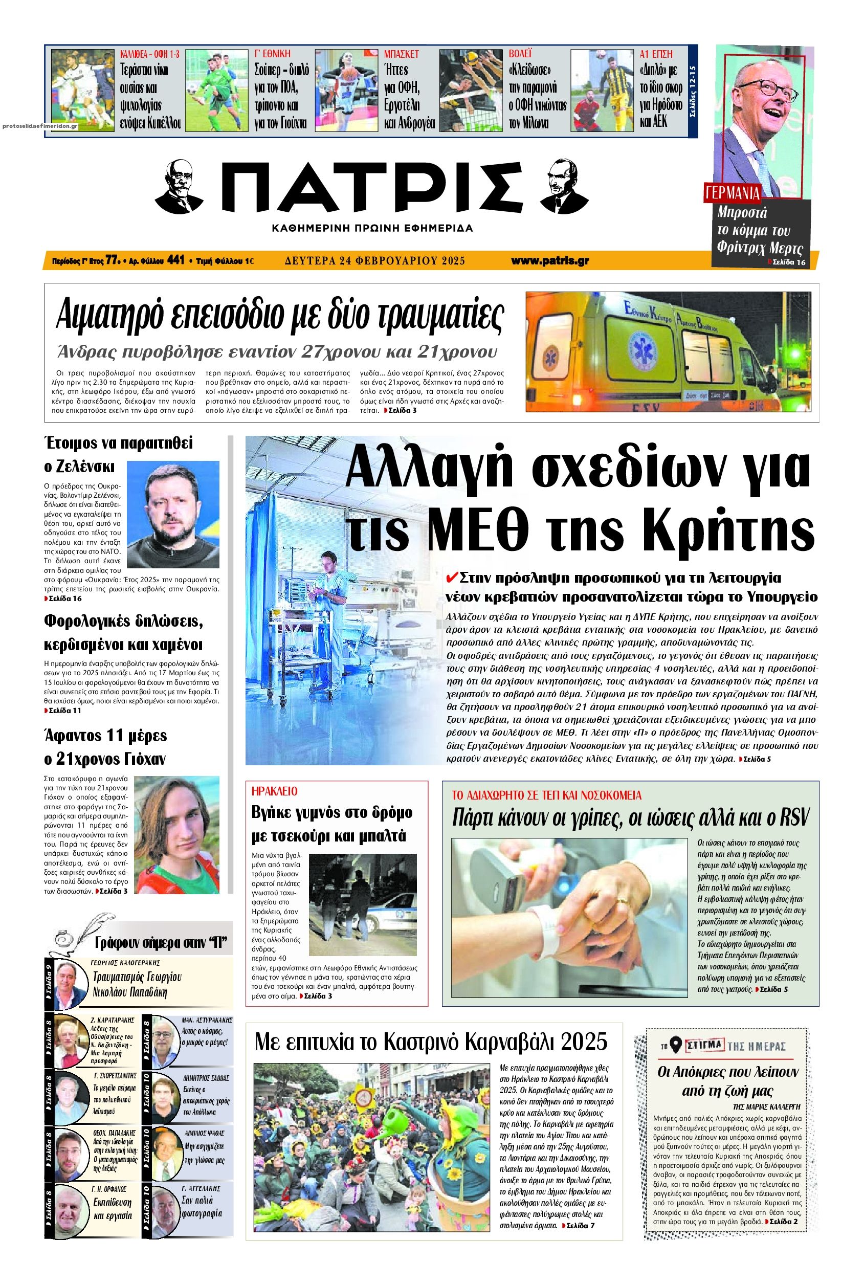 Πρωτοσέλιδο εφημερίδας Πατρίς