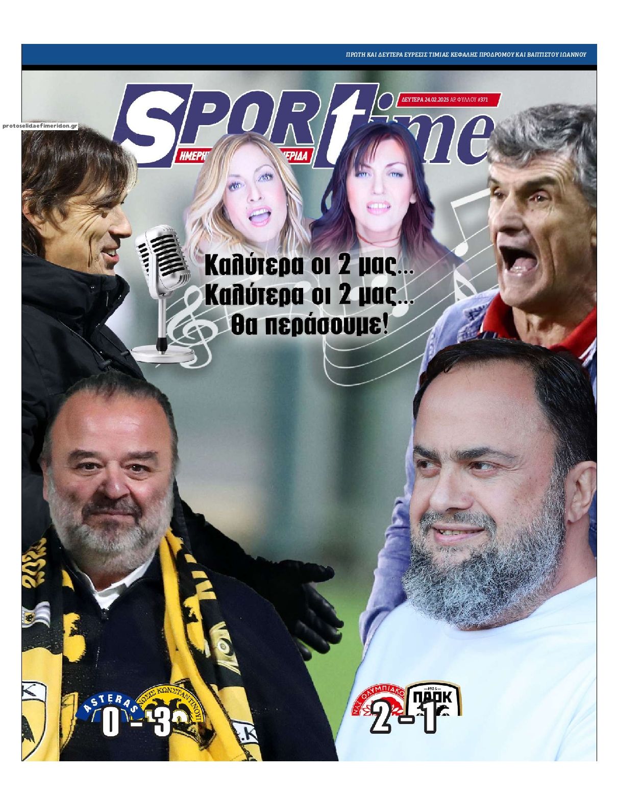 Πρωτοσέλιδο εφημερίδας Sportime