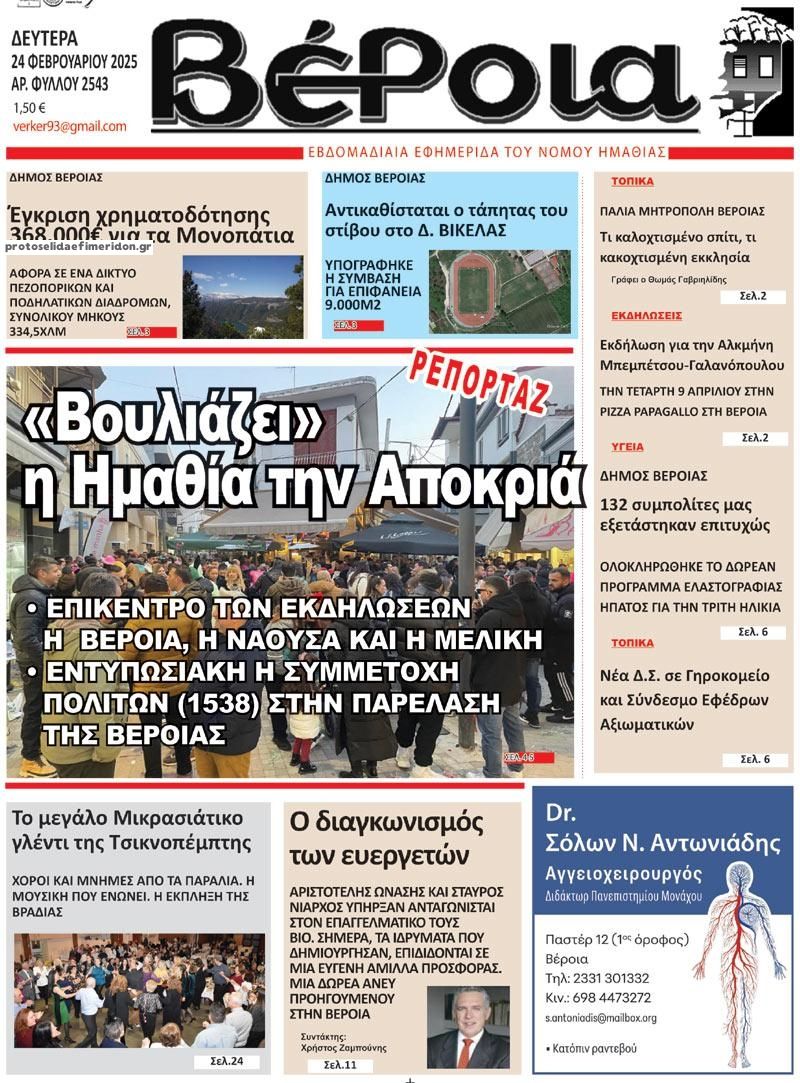 Πρωτοσέλιδο εφημερίδας Βέροια